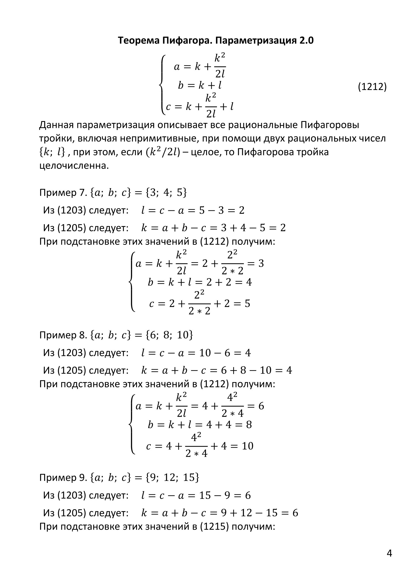 Pythagorean theorem. - My, Pythagorean theorem, Space, Euler bricks, Longpost