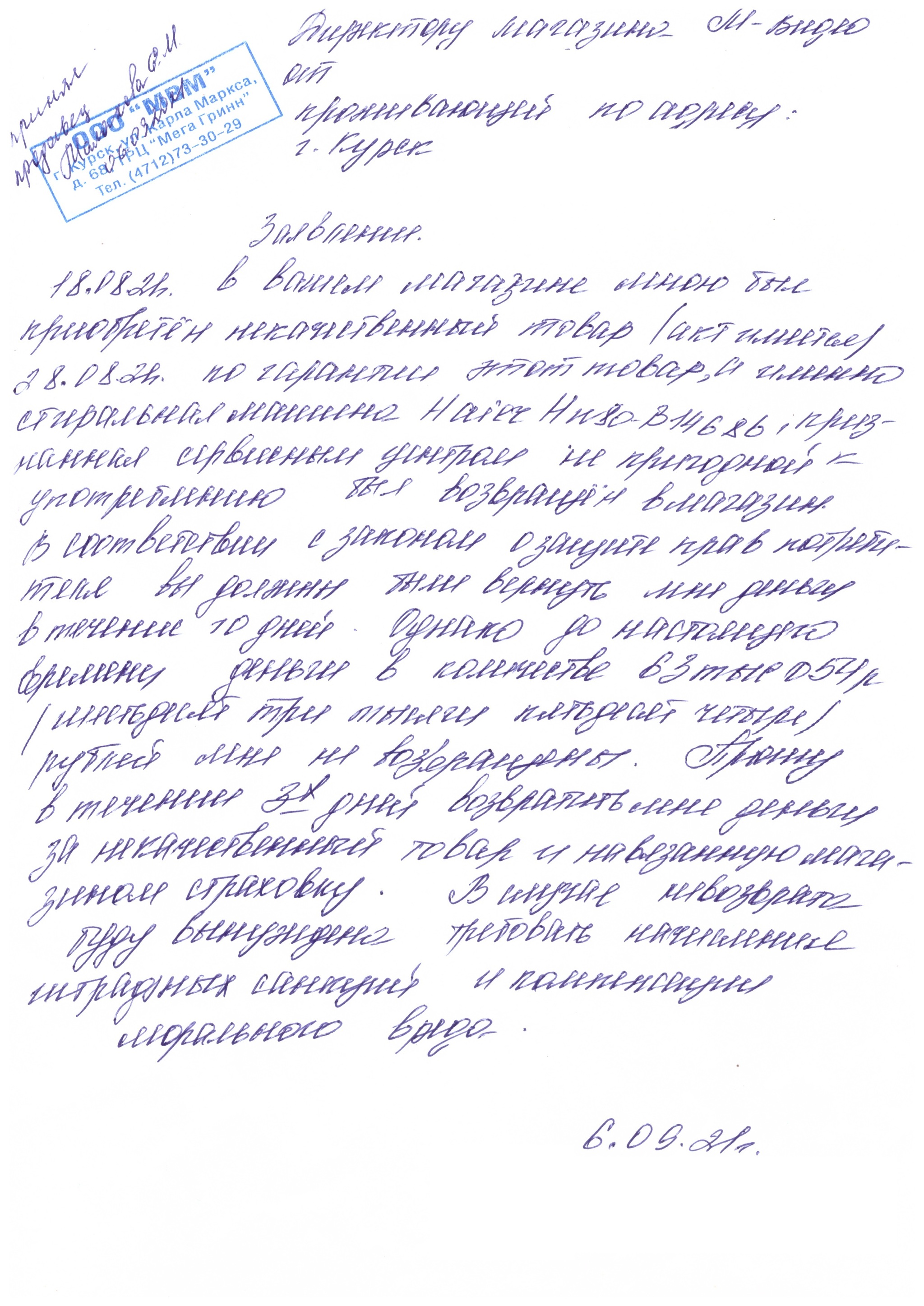 Бардак и наглость от работников МВидео в Курске | Пикабу