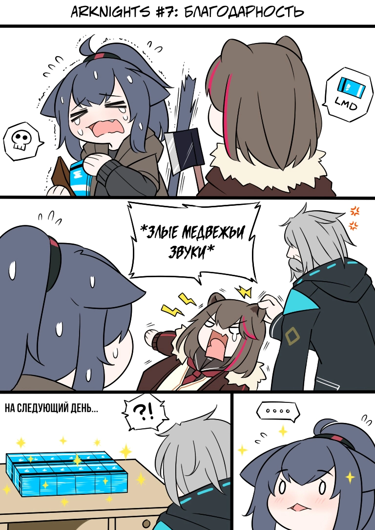 Arknights comics [6 - 7] - Arknights, Games, Comics, Doctor (Arknights), Cuora, Zima (Arknights), Longpost, Anime art, , Translated by myself, Jessica (Arknights), 