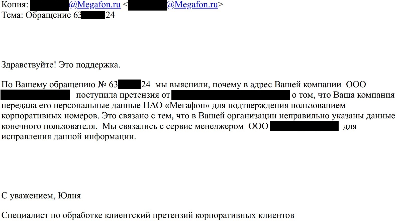 Продолжение поста «Фирма, в которой не работаю, предоставляет мои персональные данные в Мегафон» - Моё, Мегафон, Корпоративная связь, Персональные данные, Госуслуги, Ответ на пост, Длиннопост