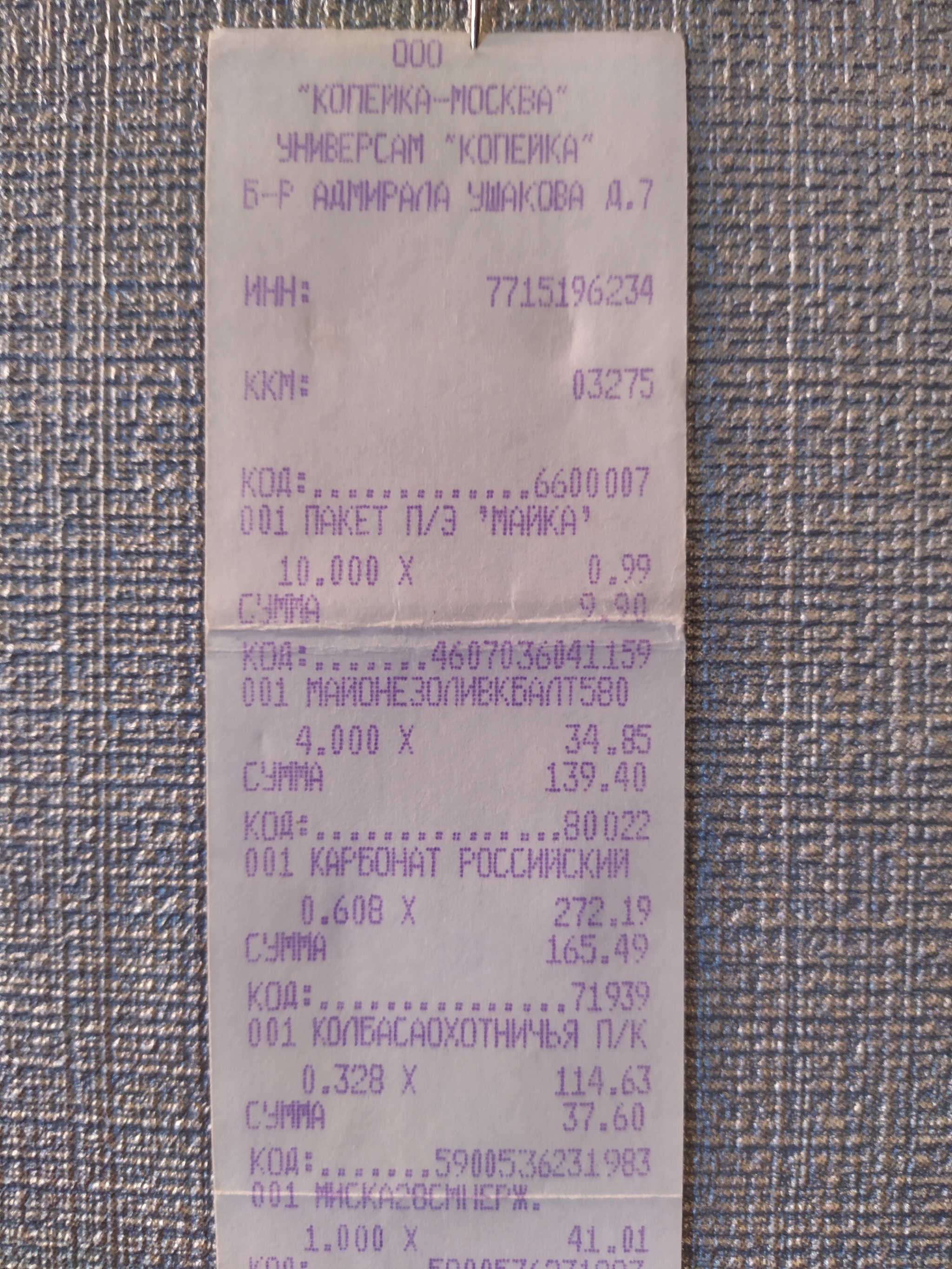 Birthday in 2005 - My, Receipt, Prices, Longpost, Check