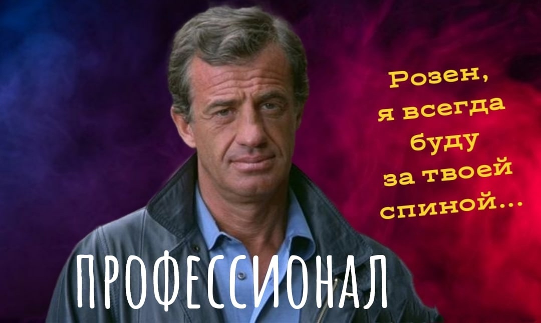 Умер  Жан-Поль Бельмондо - Жан-Поль Бельмондо, Франция, Профессионал, Видео