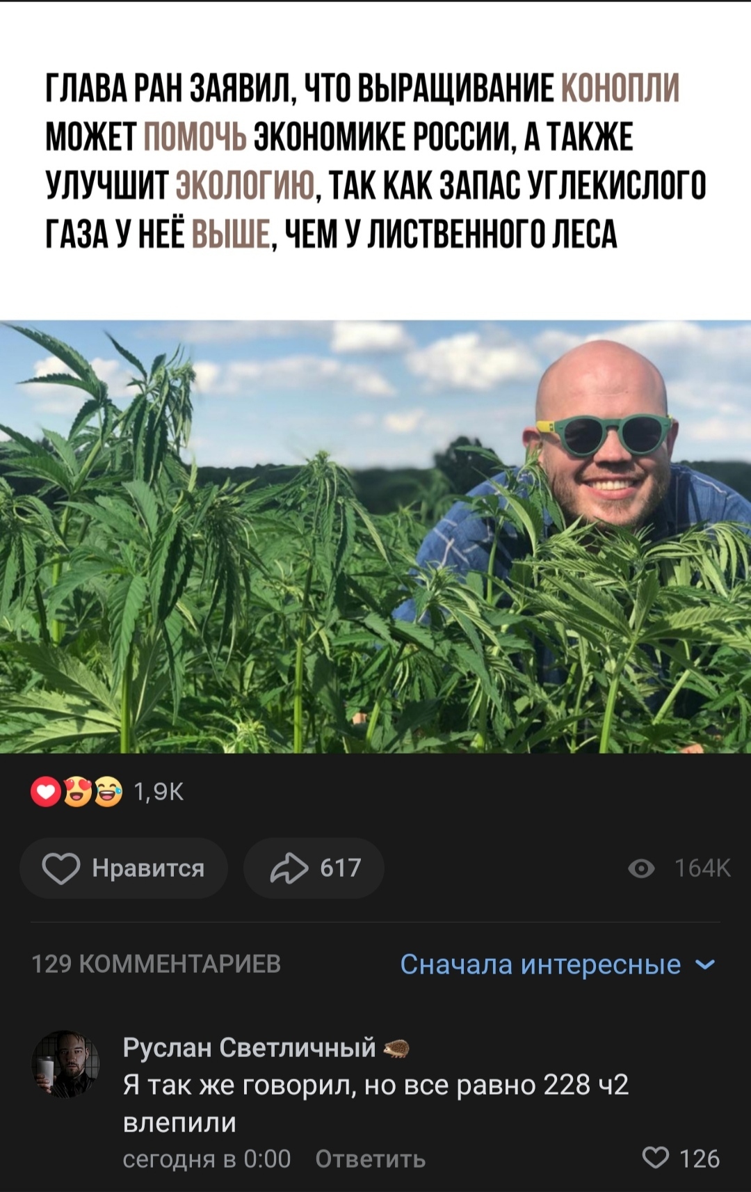 Maybe already legalize? - Hemp, Marijuana, Legalization, Ecology, Screenshot, In contact with, Humor, Comments