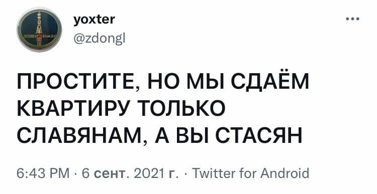 И это фамилия - Юмор, Скриншот, Twitter, Игра слов, Аренда жилья