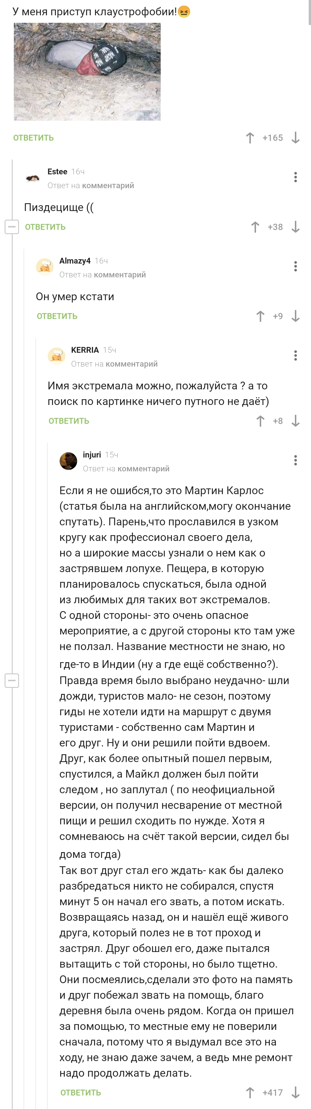 Увлекательная история - Скриншот, Комментарии на Пикабу, Юмор, Длиннопост, Пещеры, Вот это поворот