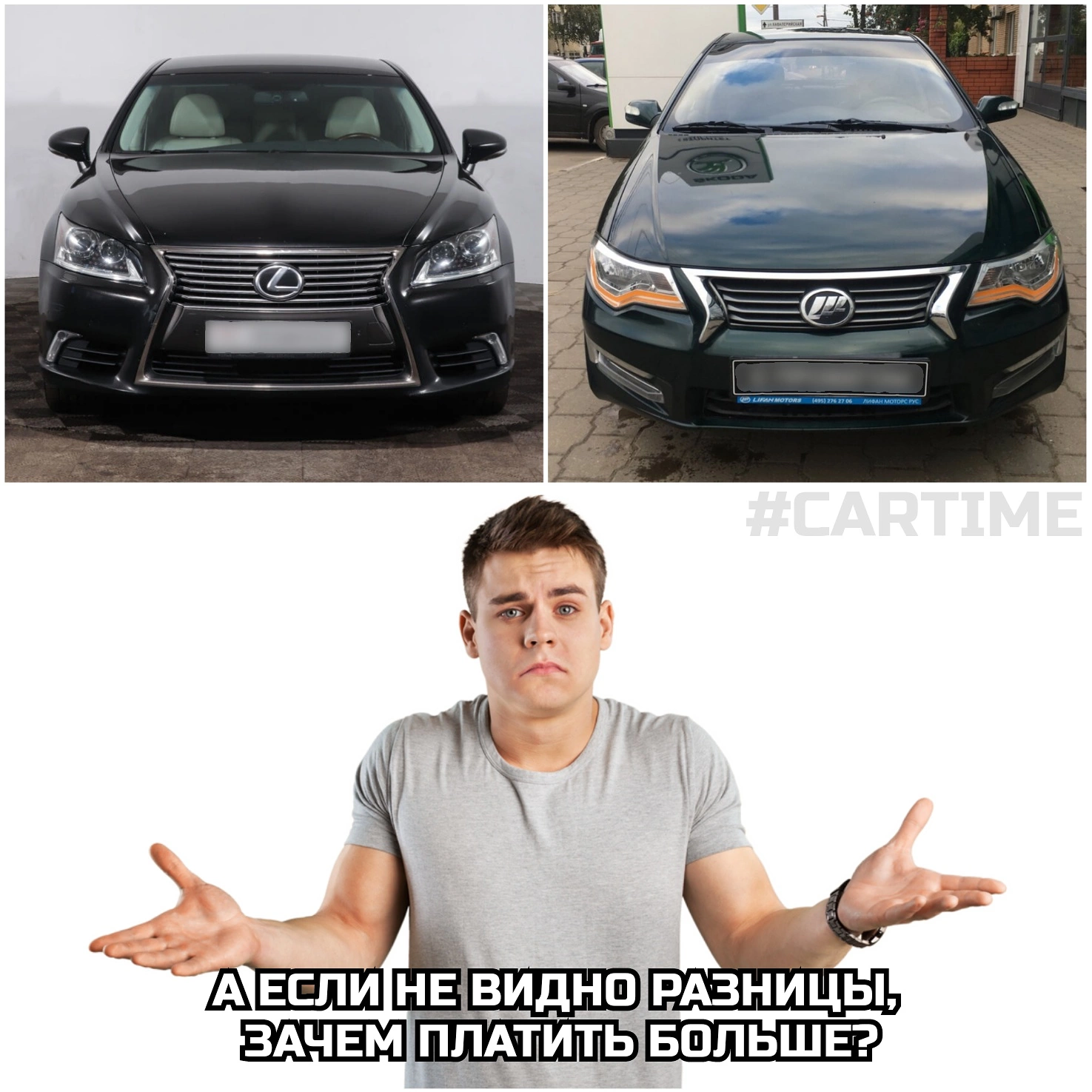 Платить больше - Моё, Мемы, Авто, Lexus, Lifan