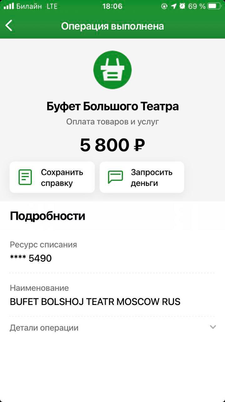 Как потратить 6000 рублей в буфете Большого театра (спойлер: очень просто)  | Пикабу