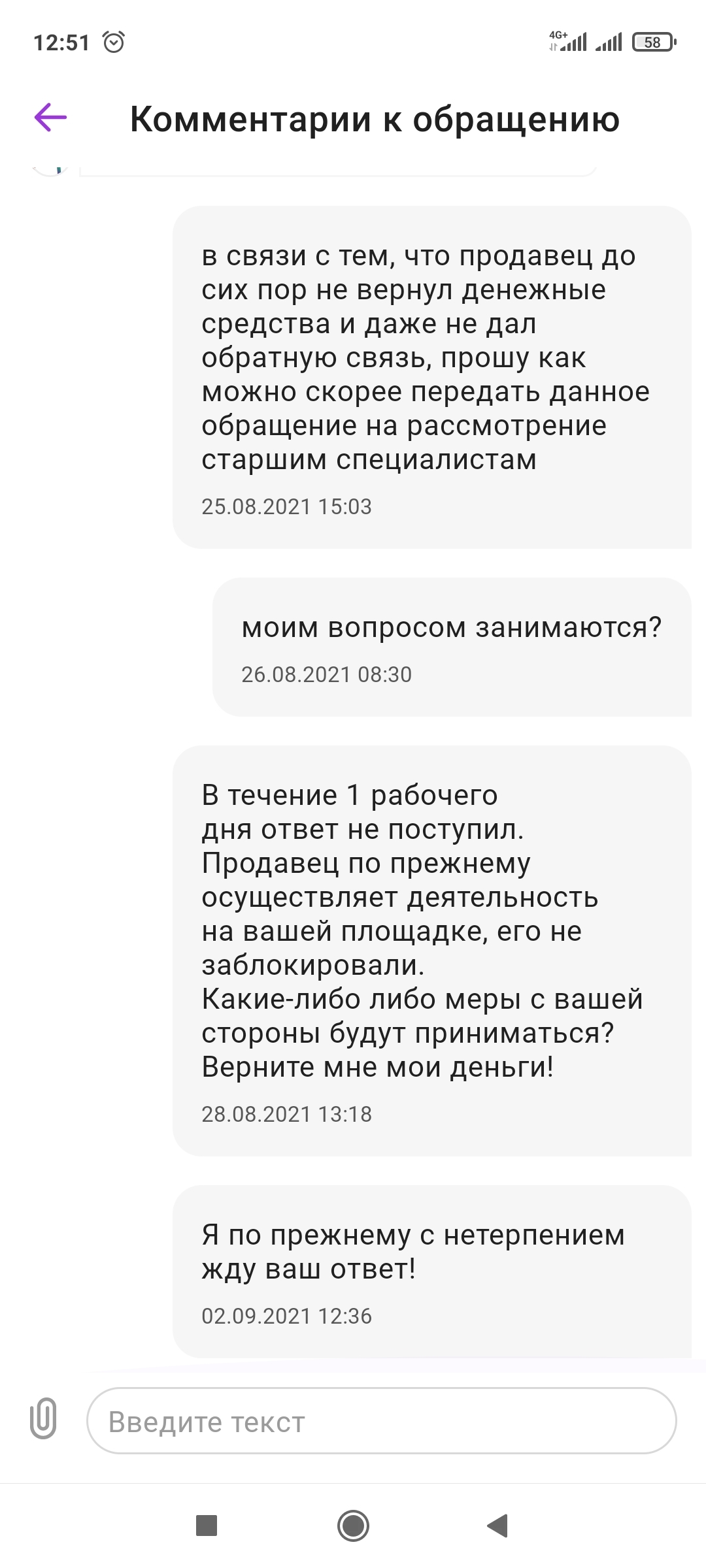 Крупнейший маркетплейс СберМегаМаркет украл мои деньги - Моё, Негатив, Мошенничество, Кидалы, Сбермегамаркет, Длиннопост