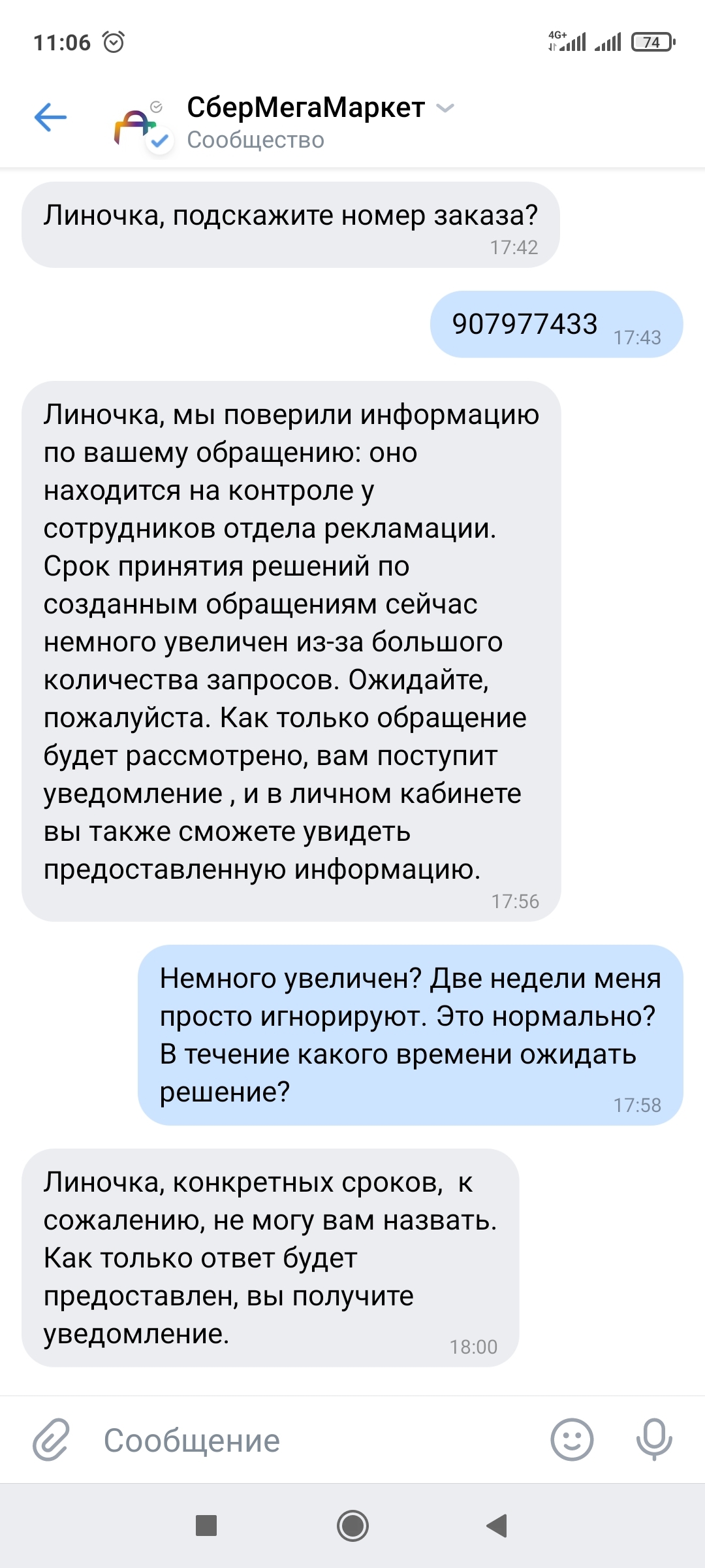 Крупнейший маркетплейс СберМегаМаркет украл мои деньги - Моё, Негатив, Мошенничество, Кидалы, Сбермегамаркет, Длиннопост