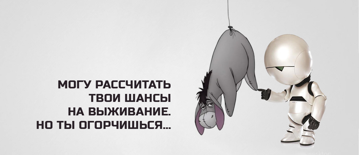 Marvin and Eeyore the embodiment of autumn depression - My, Marvin, Fantasy, Depression, The Hitchhiker's Guide to the Galaxy, Memes, Winnie the Pooh, Donkey Eeyore, Mental disorder, , Psychiatry, Robot, Sadness, Movies, Autumn, Blues, Medicine for the Blues, Comedy, Friends, 42, Longpost