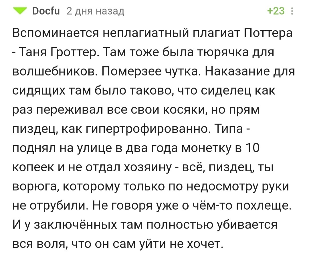 Это, наверно, интересно, но... - Таня Гроттер, Гарри Поттер, Азкабан, Что почитать?, Юмор, Комментарии на Пикабу, Скриншот