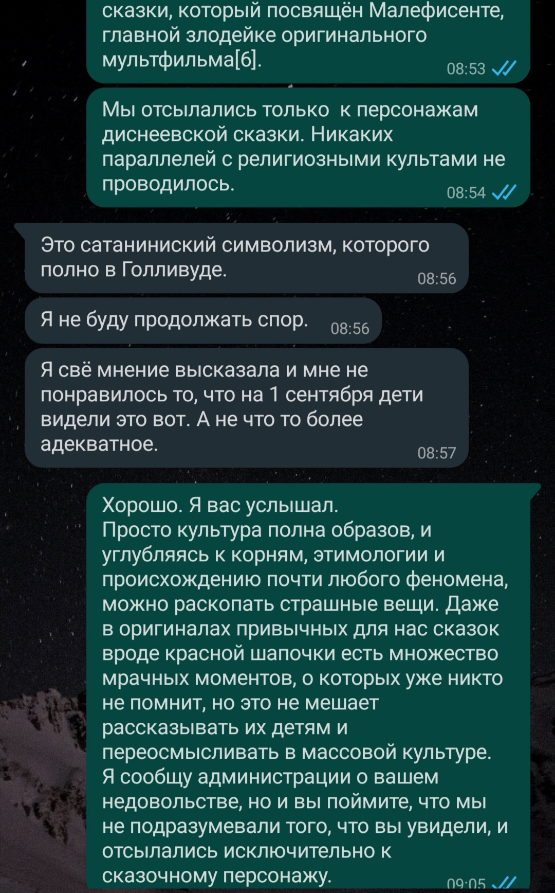 1 сентября во славу Сатане - Моё, 1 сентября, Школа, Родители, Родительский чат, Линейка, Праздники, Сатана, Малефисента, , Сказка, Спящая красавица, Дети, Сатанизм, Whatsapp, Абсурд, Длиннопост