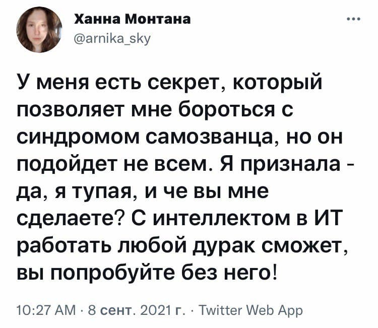 Секрет - Юмор, Скриншот, Twitter, Работа, IT юмор, Интеллект