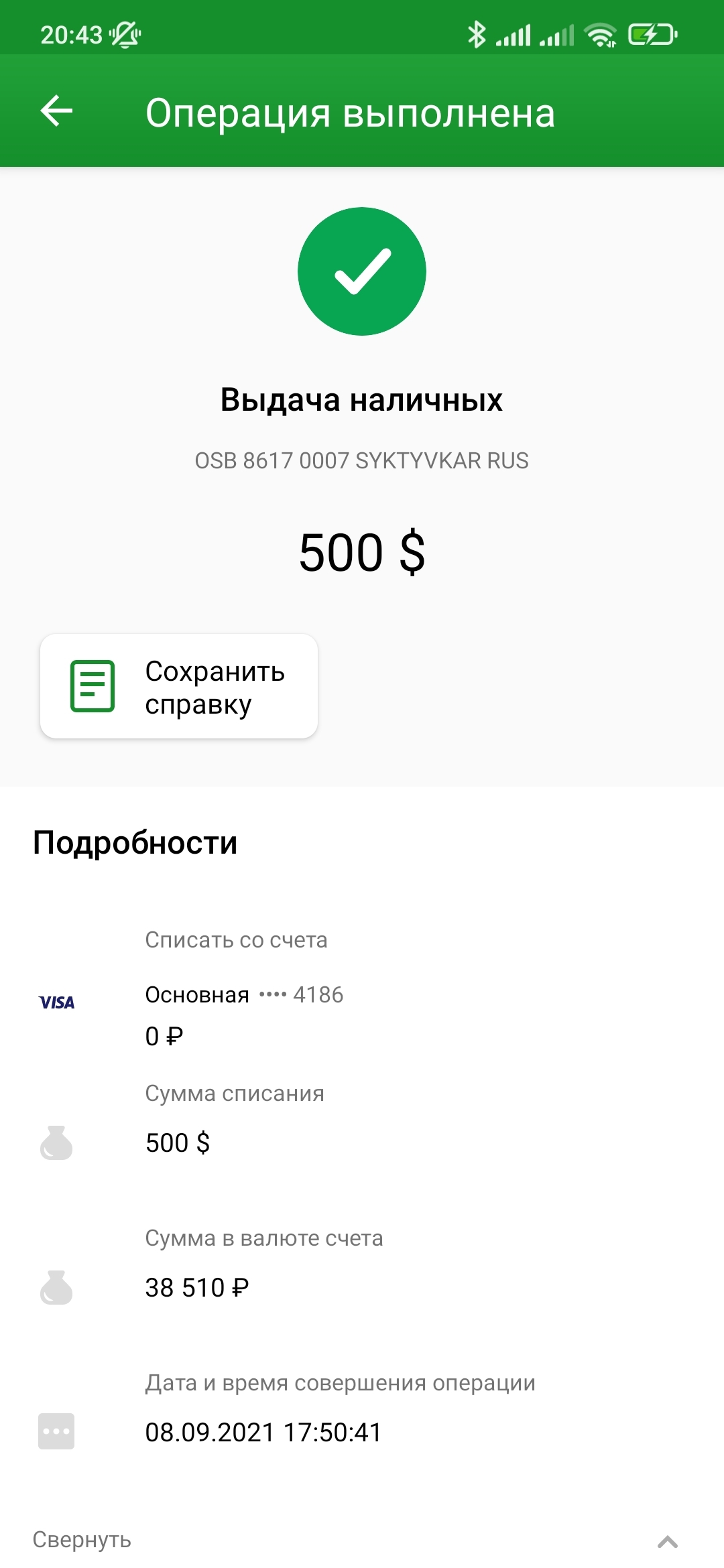 And again, Sberbank or a divorce on exchange rate differences - My, Negative, Sberbank, Zadolbali, Longpost