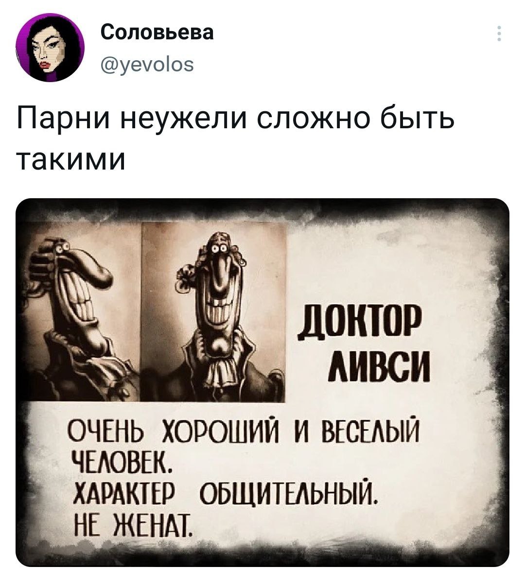 Сложно - Юмор, Скриншот, Парни, Twitter, Отношения, Остров сокровищ, Доктор Ливси