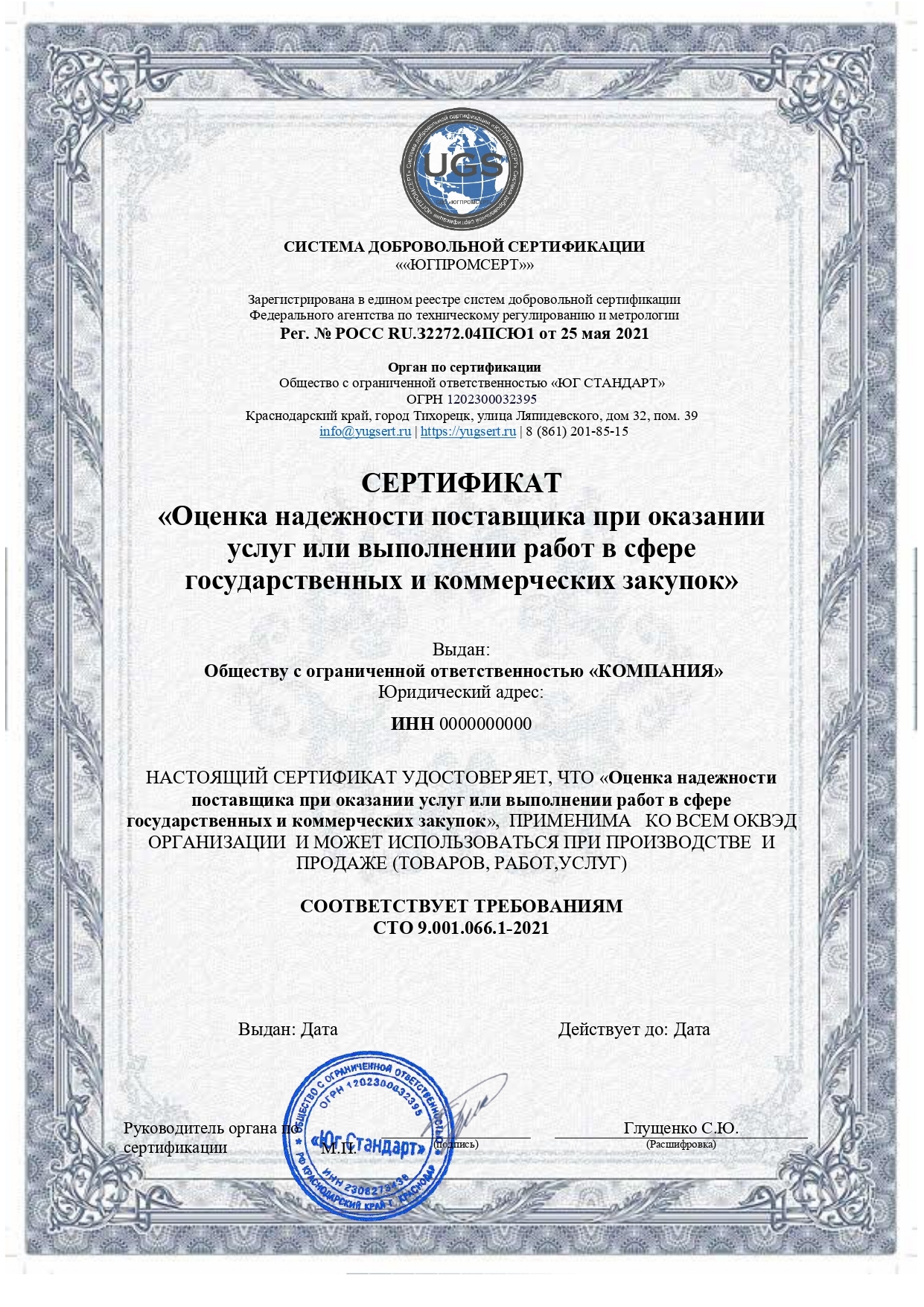 Evaluation of the business reputation of the procurement participant PRS or carefully, scammers - My, Fraud, Internet Scammers, Divorce for money, Rosneft, Gazprom, Transneft, Certificate, Otzovik, Longpost, , Negative