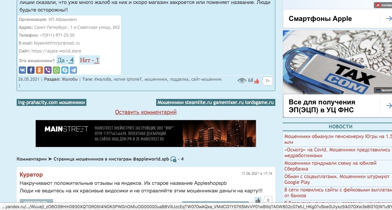 Appleworld ОБМАН от создателей appleshopspb - Моё, Мошенничество, Негатив, Обман, Длиннопост