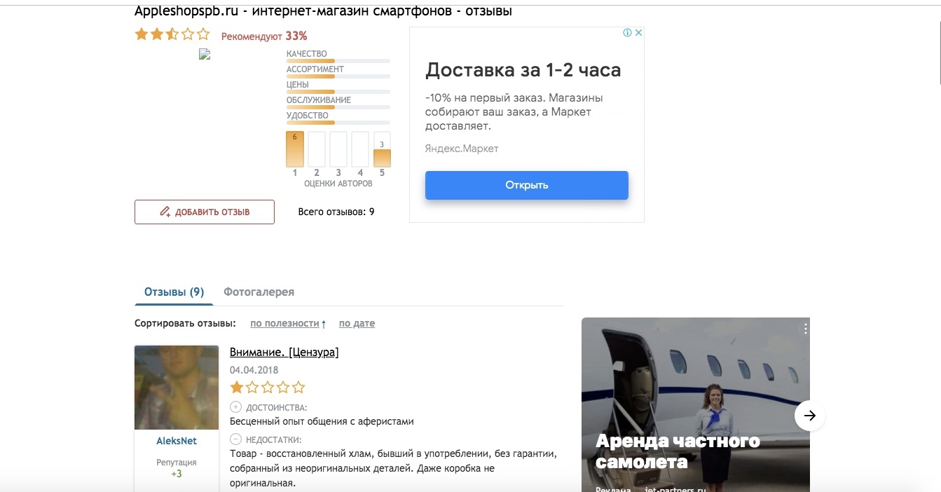 Appleworld ОБМАН от создателей appleshopspb - Моё, Мошенничество, Негатив, Обман, Длиннопост