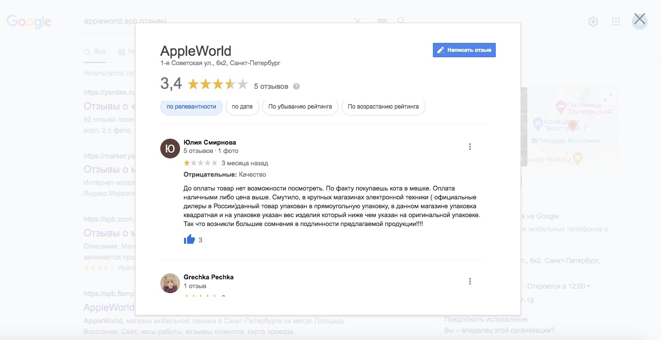 Appleworld ОБМАН от создателей appleshopspb | Пикабу