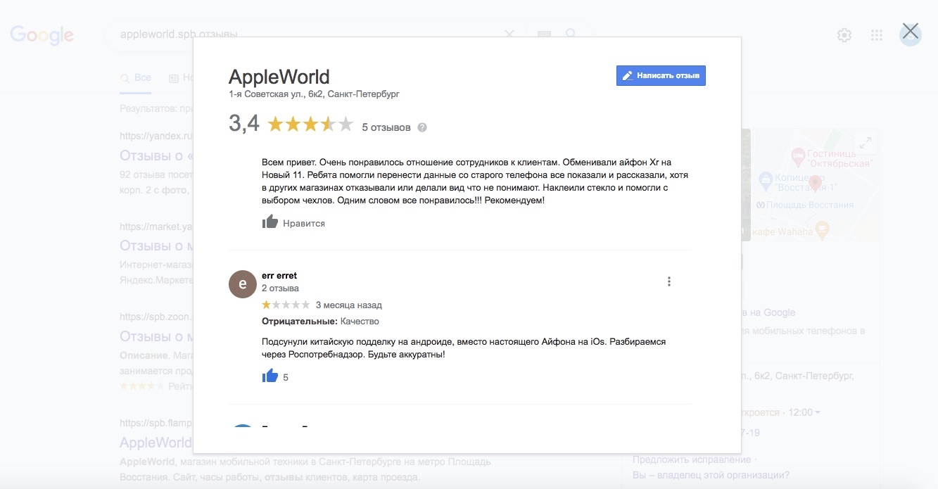 Appleworld ОБМАН от создателей appleshopspb | Пикабу