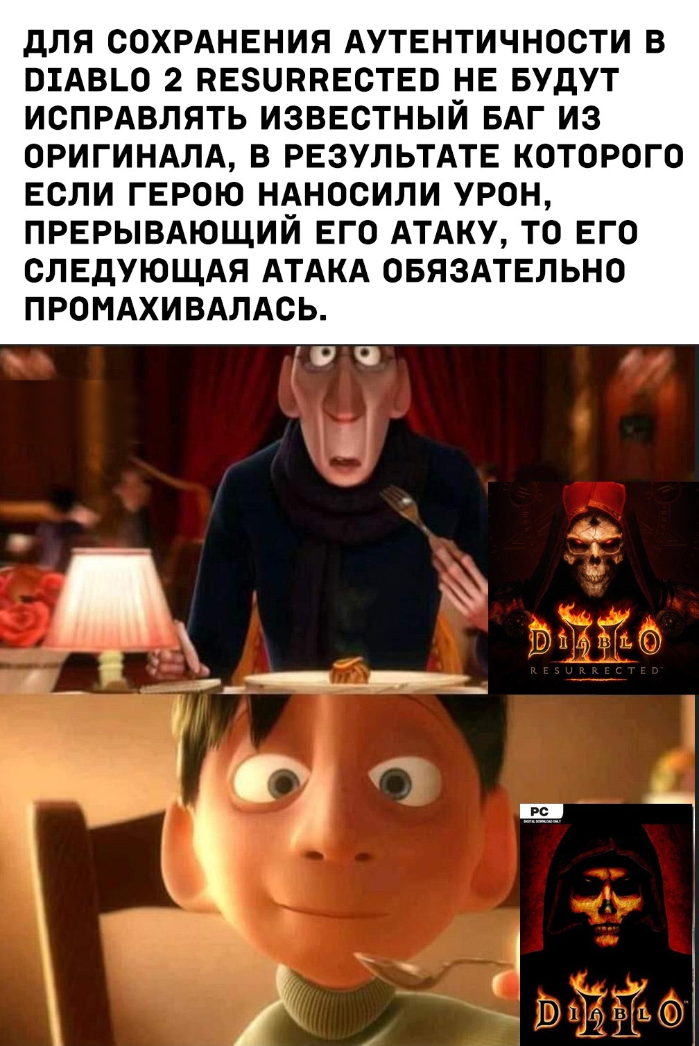 Это не баг ,а сохранение аутентичности - Мемы, Diablo II, Баги в играх, Аутентичность, Картинка с текстом, Рататуй