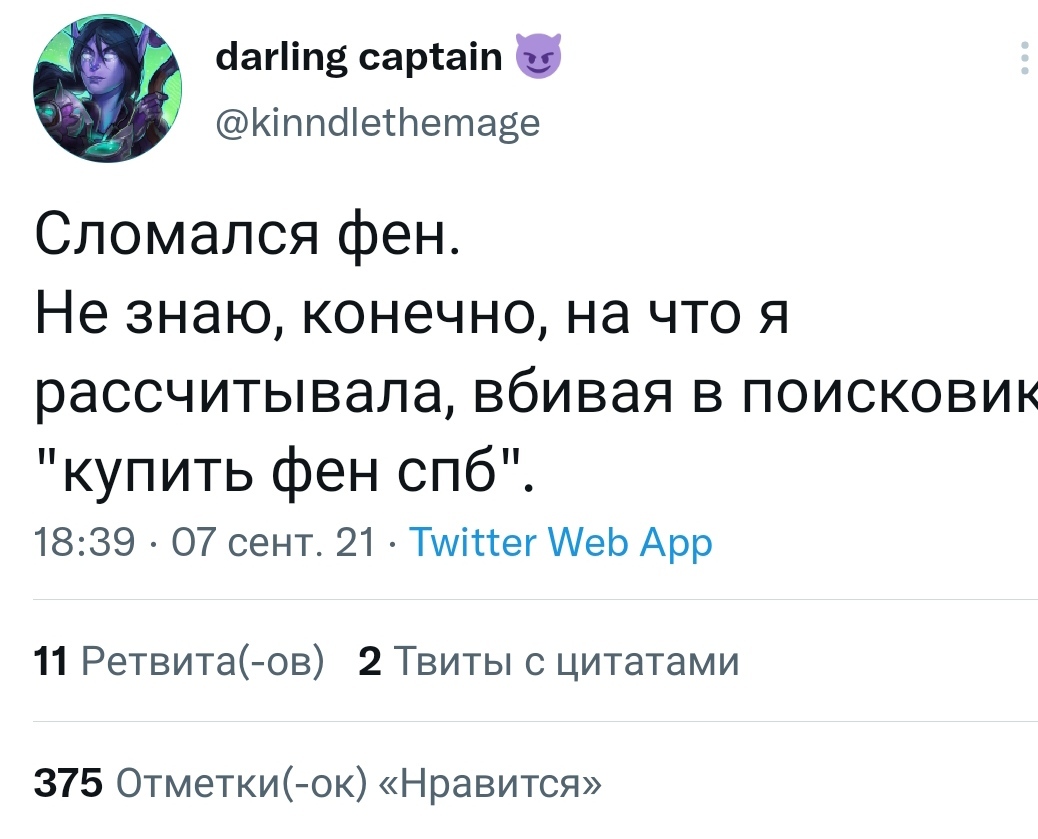 No hair dryer - Twitter, Comments, Saint Petersburg, Hair dryer, Drugs, Screenshot, Picture with text