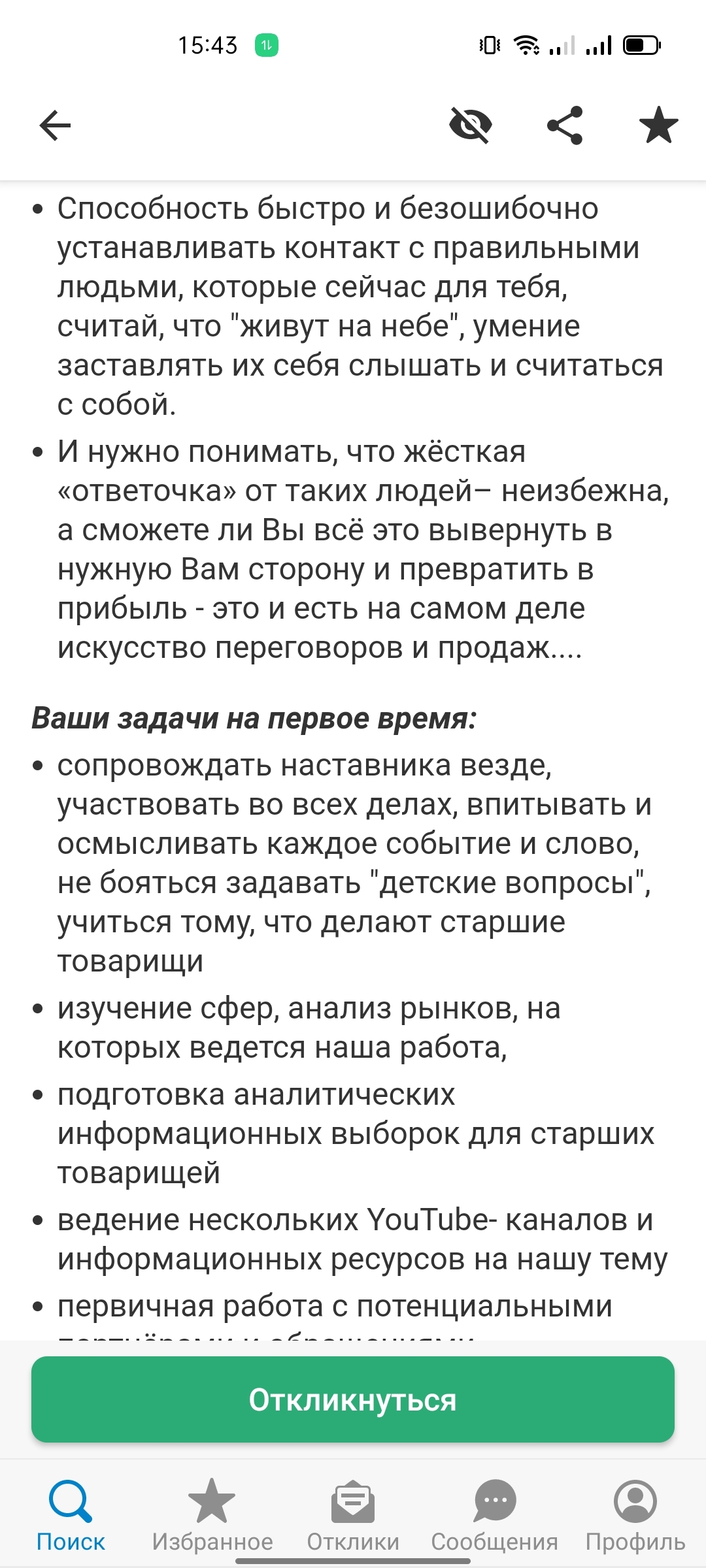 Инструкция по бизнесу - Моё, Работа, Headhunter, Наркомания, Бред, Бизнес, Мошенничество, Вакансии, Длиннопост