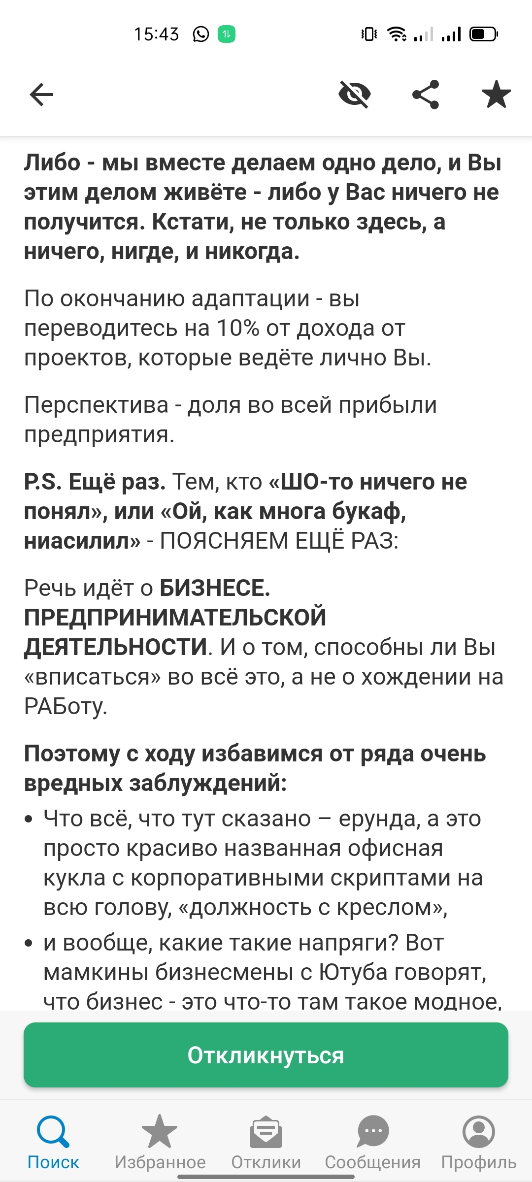 Инструкция по бизнесу - Моё, Работа, Headhunter, Наркомания, Бред, Бизнес, Мошенничество, Вакансии, Длиннопост