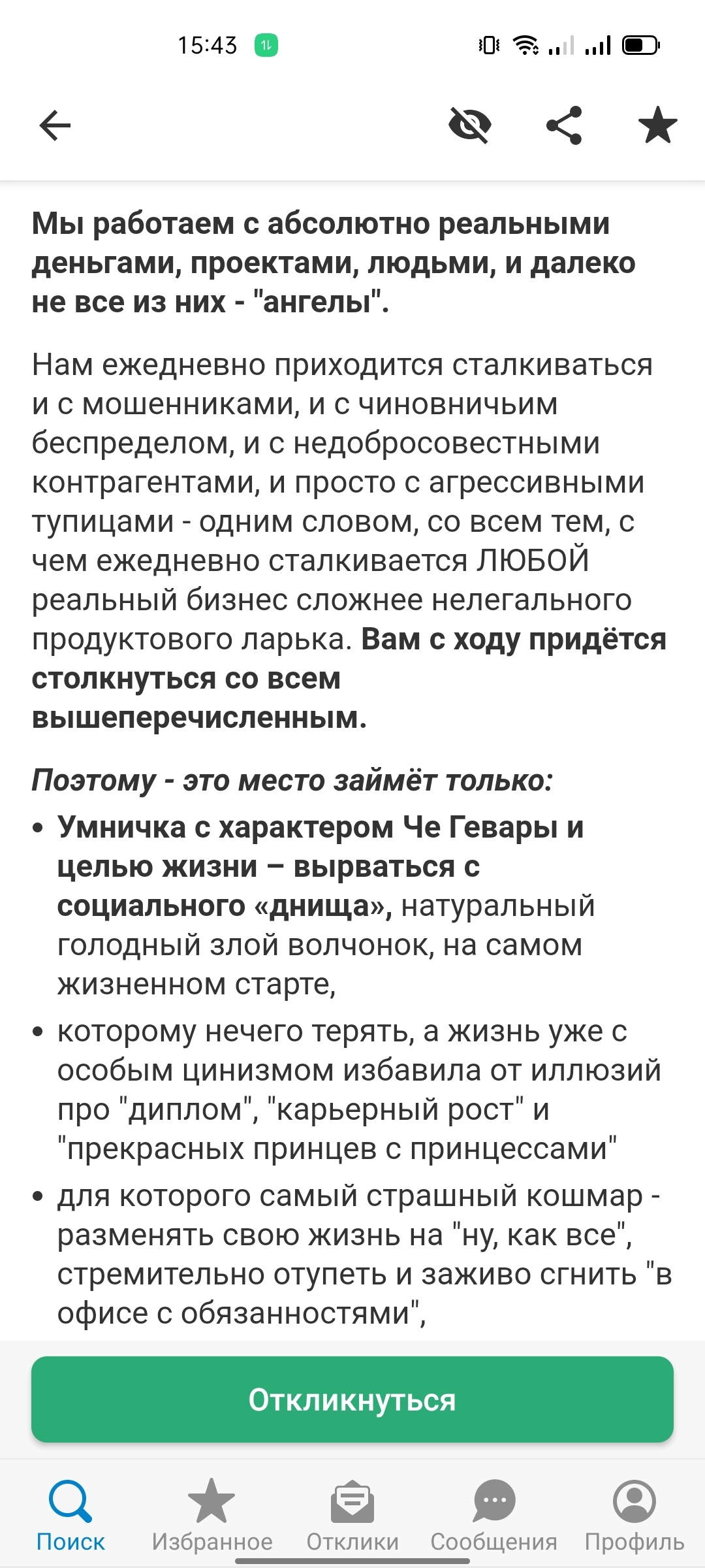 Инструкция по бизнесу - Моё, Работа, Headhunter, Наркомания, Бред, Бизнес, Мошенничество, Вакансии, Длиннопост