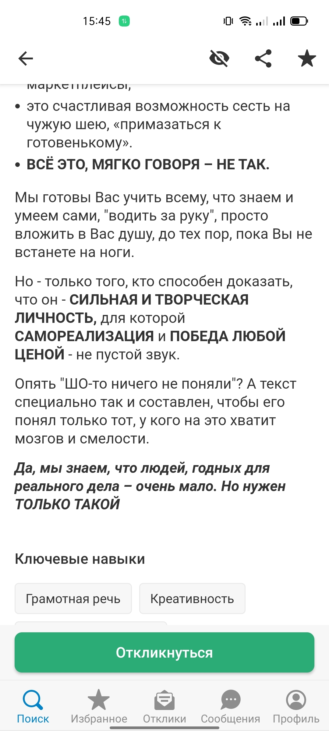 Инструкция по бизнесу - Моё, Работа, Headhunter, Наркомания, Бред, Бизнес, Мошенничество, Вакансии, Длиннопост