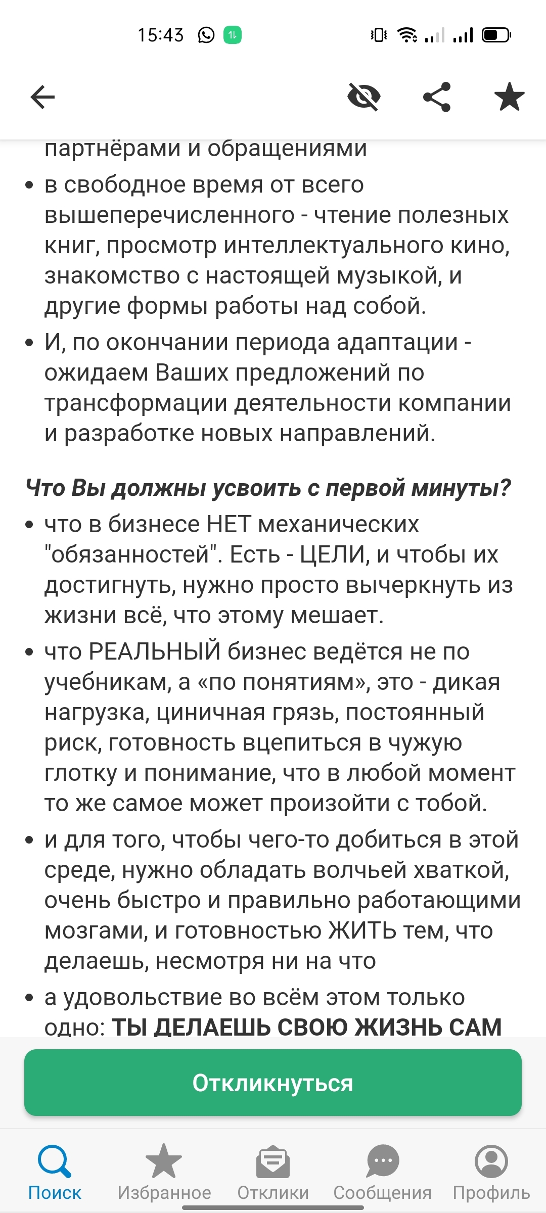 Инструкция по бизнесу - Моё, Работа, Headhunter, Наркомания, Бред, Бизнес, Мошенничество, Вакансии, Длиннопост