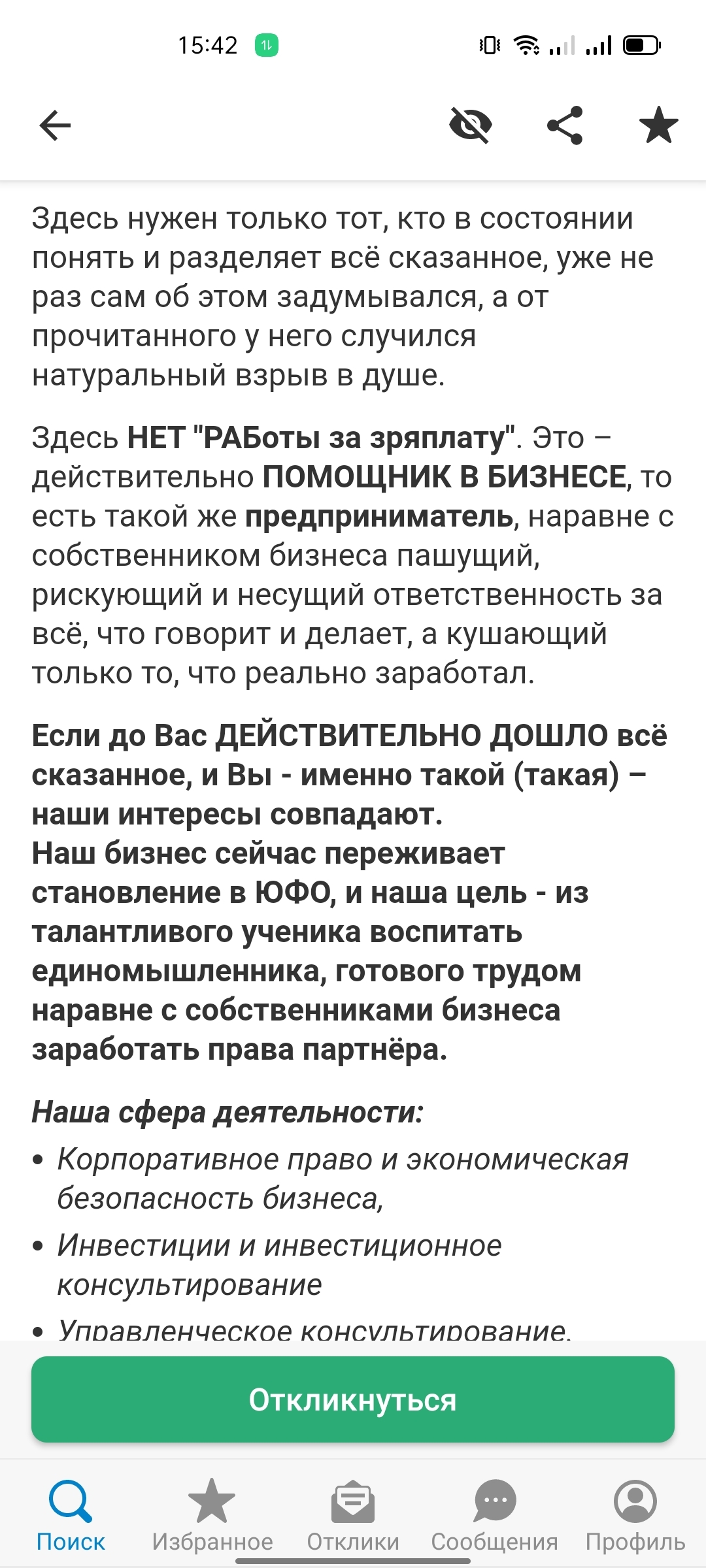 Инструкция по бизнесу - Моё, Работа, Headhunter, Наркомания, Бред, Бизнес, Мошенничество, Вакансии, Длиннопост