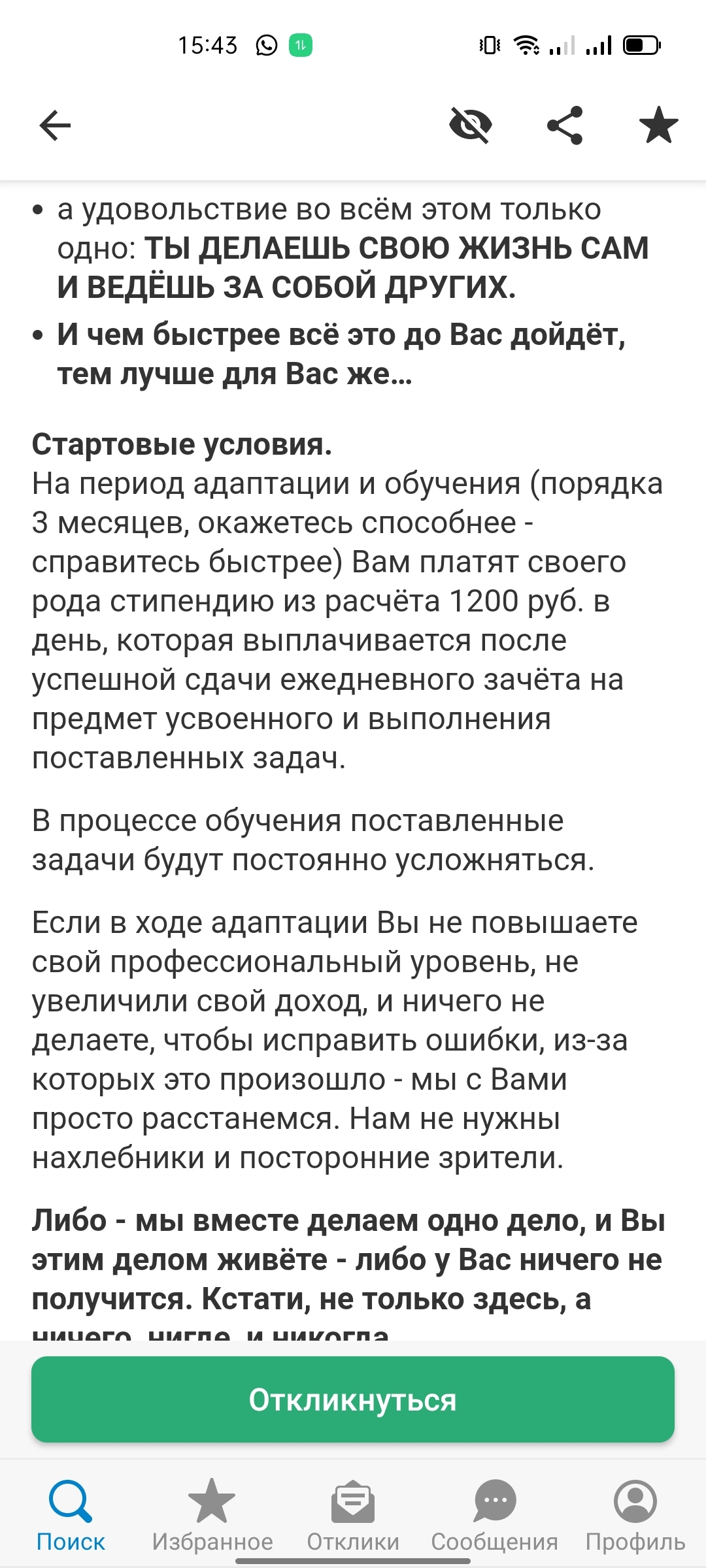 Инструкция по бизнесу - Моё, Работа, Headhunter, Наркомания, Бред, Бизнес, Мошенничество, Вакансии, Длиннопост