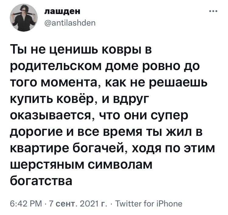 Ценности - Юмор, Скриншот, Twitter, Ковер