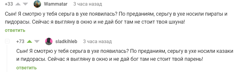 Уж лучше так - Скриншот, Комментарии на Пикабу, Казаки, Геи, Пираты