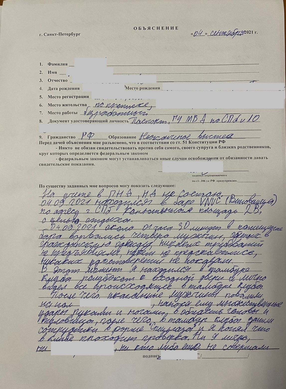 Как оформить свидетельские показания. Как оформить свидетельские показания