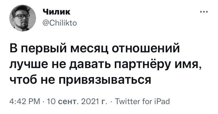 Поначалу всех можно называть Плотвой - Юмор, Скриншот, Twitter, Чилик, Отношения