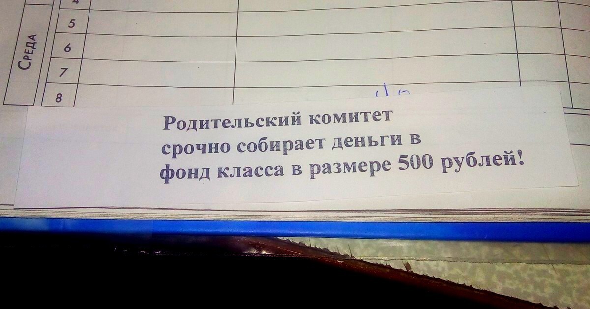 Parents' meetings were held at schools - How much did they hand over to the class fund? - My, School, Parent-teacher meeting, Extortions, Negative, Corruption