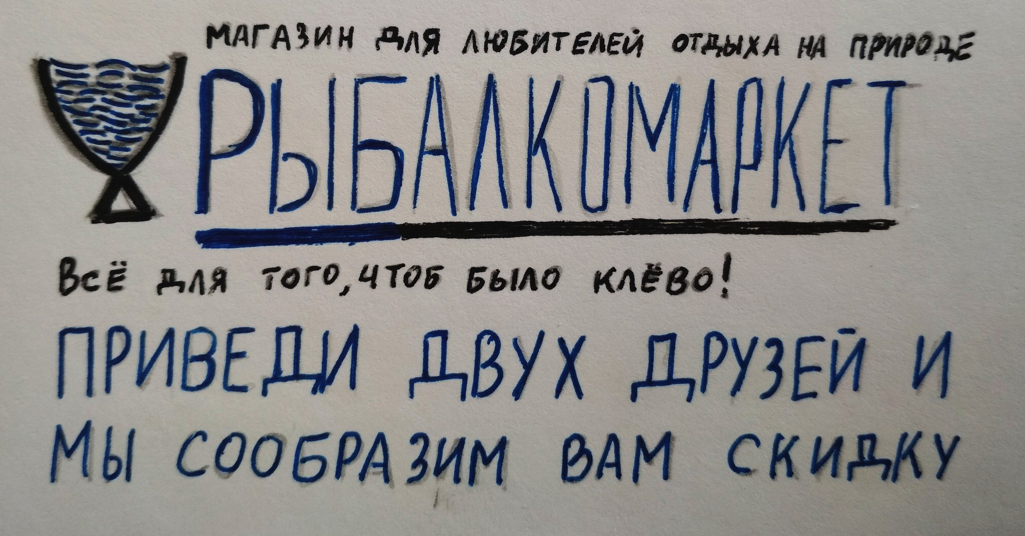 Для всех рыбалкоголиков - Моё, Бред на обед, Юмор, Рыбалка, Алкоголь