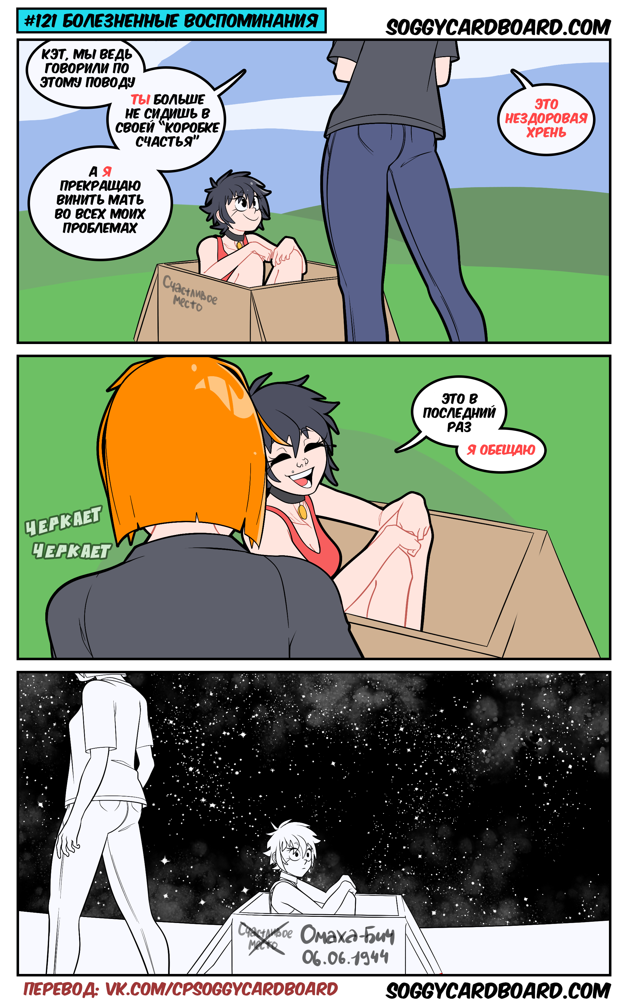 Painful memories - Soggycardboard, Comics, Web comic, Translation, Humor, day d