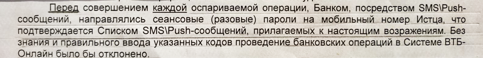 Как с моего счета в ВТБ похитили 80000 рублей. Часть 5: «Системная» ловушка банка ВТБ для кого? - Моё, Банк ВТБ, Мошенничество, Сервис, Обман, Длиннопост, Негатив, Кража