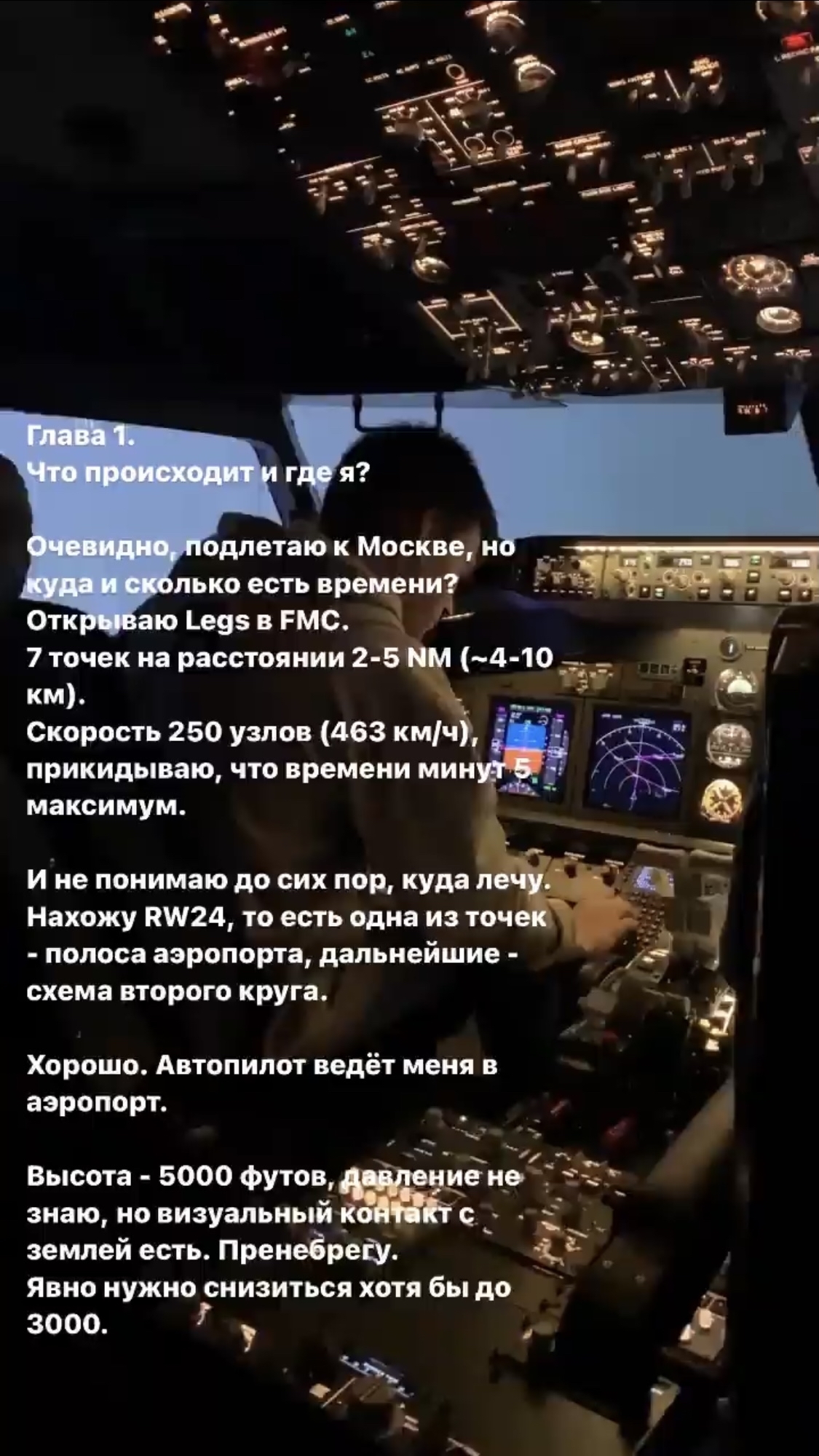 Сможете посадить Boeing 737? - Моё, Авиация, Boeing, Boeing 737, Дилетант, Длиннопост