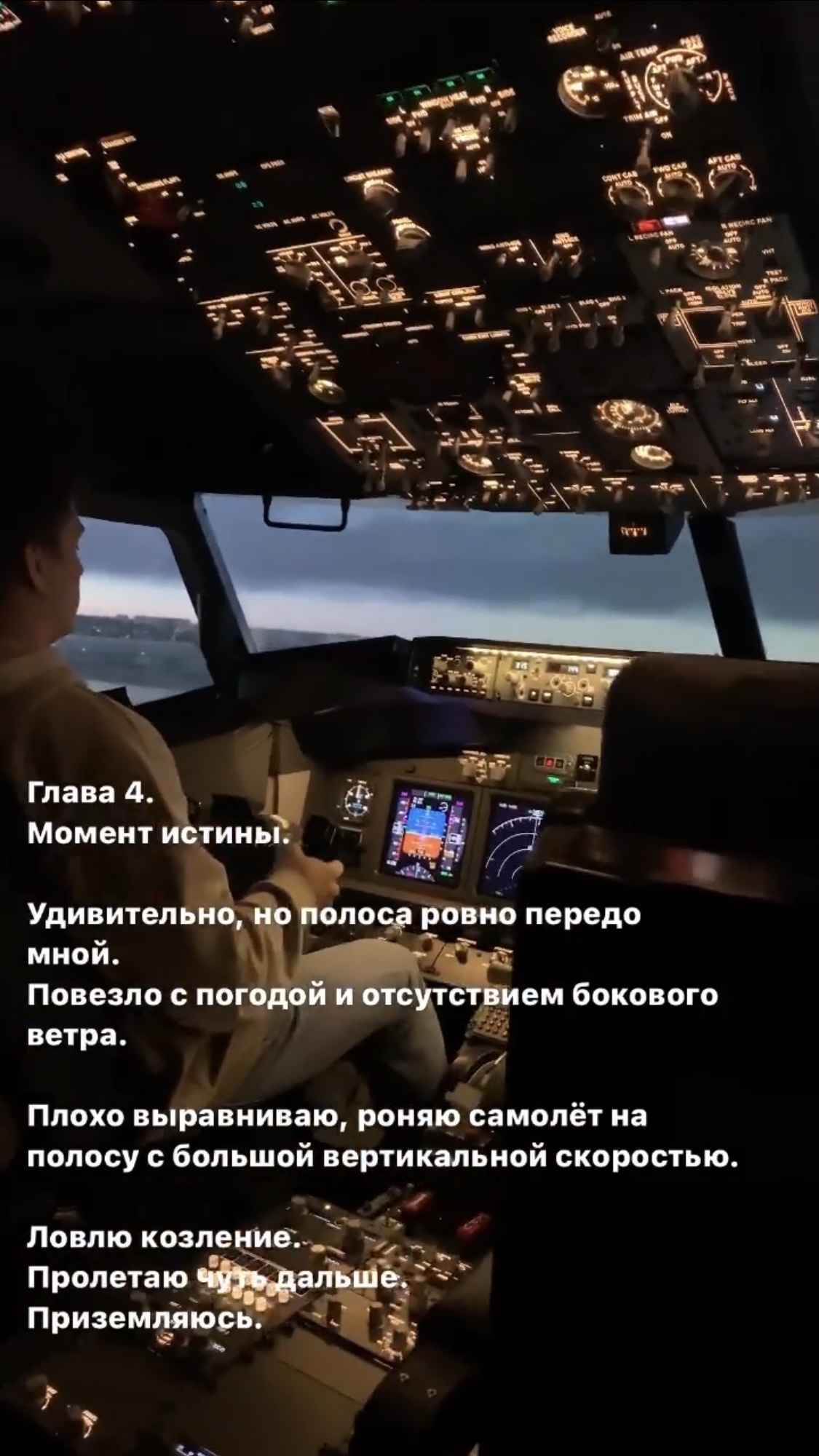 Сможете посадить Boeing 737? - Моё, Авиация, Boeing, Boeing 737, Дилетант, Длиннопост