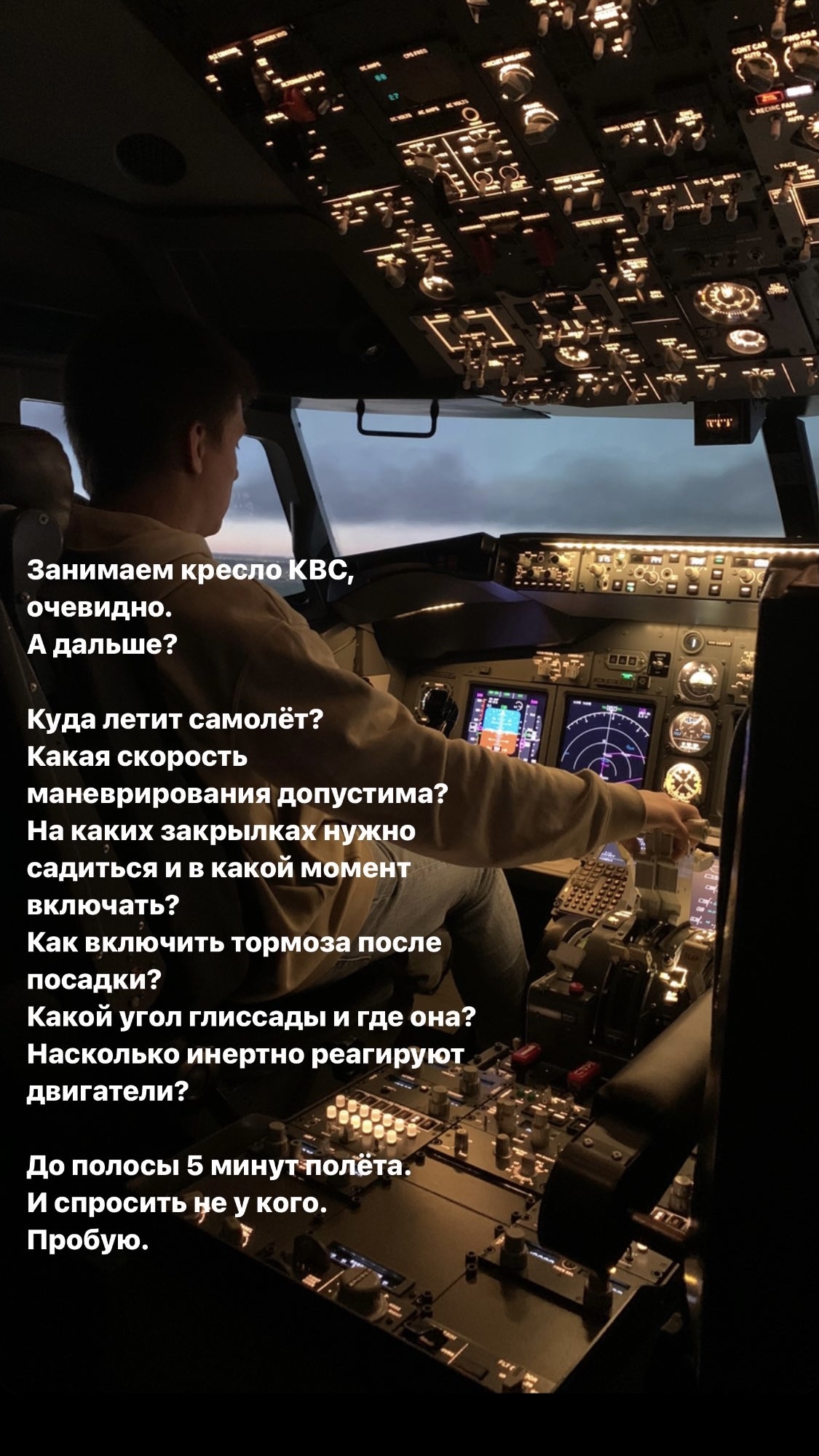 Сможете посадить Boeing 737? - Моё, Авиация, Boeing, Boeing 737, Дилетант, Длиннопост