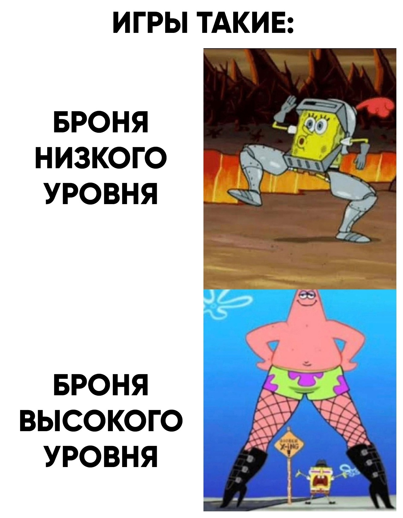 Armor - Memes, SpongeBob, Armor, Computer games, Picture with text