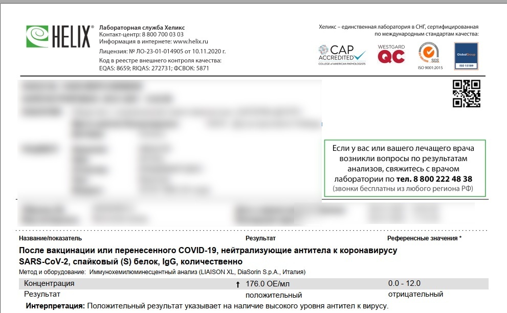 Helix результаты по номеру заказа. Хеликс Результаты. Тест‑система: «DIASORIN». DIASORIN интерпретация результатов.