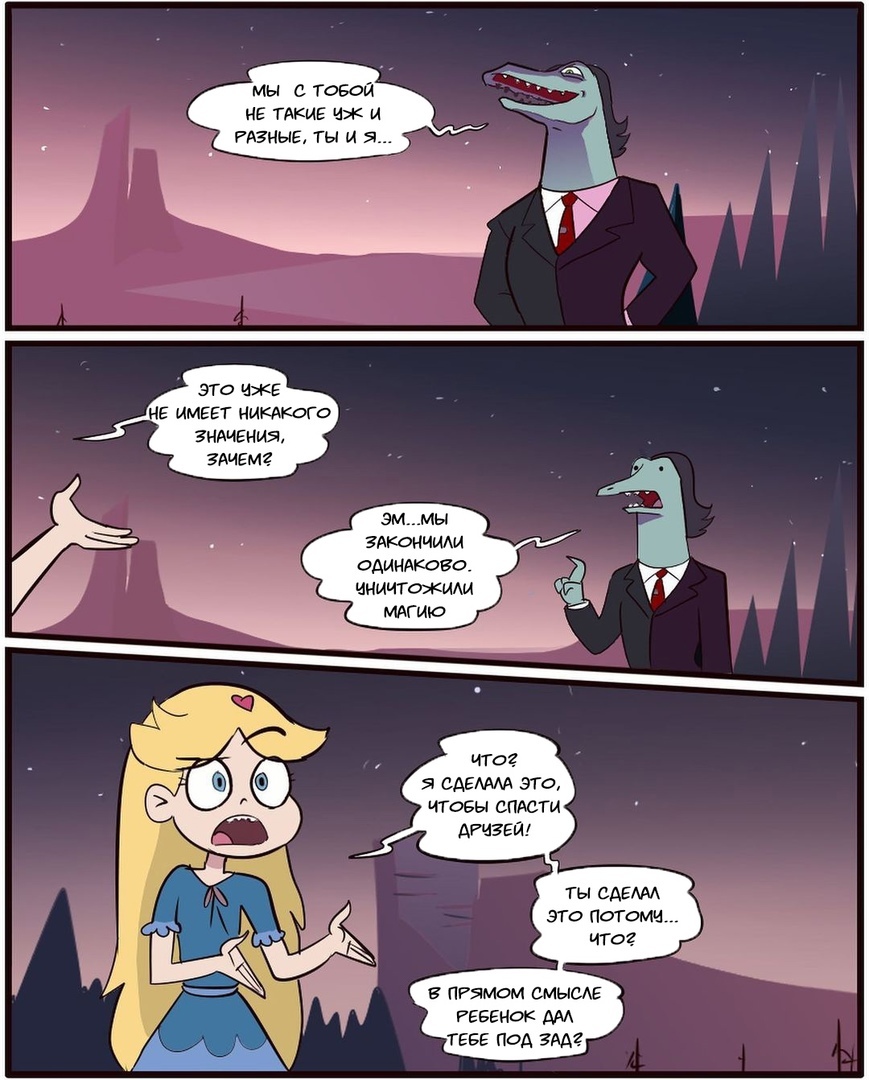 SPZ.Comic (Destroyed morally) - Star vs Forces of Evil, Cartoons, Comics, Star butterfly, Toffee, Longpost