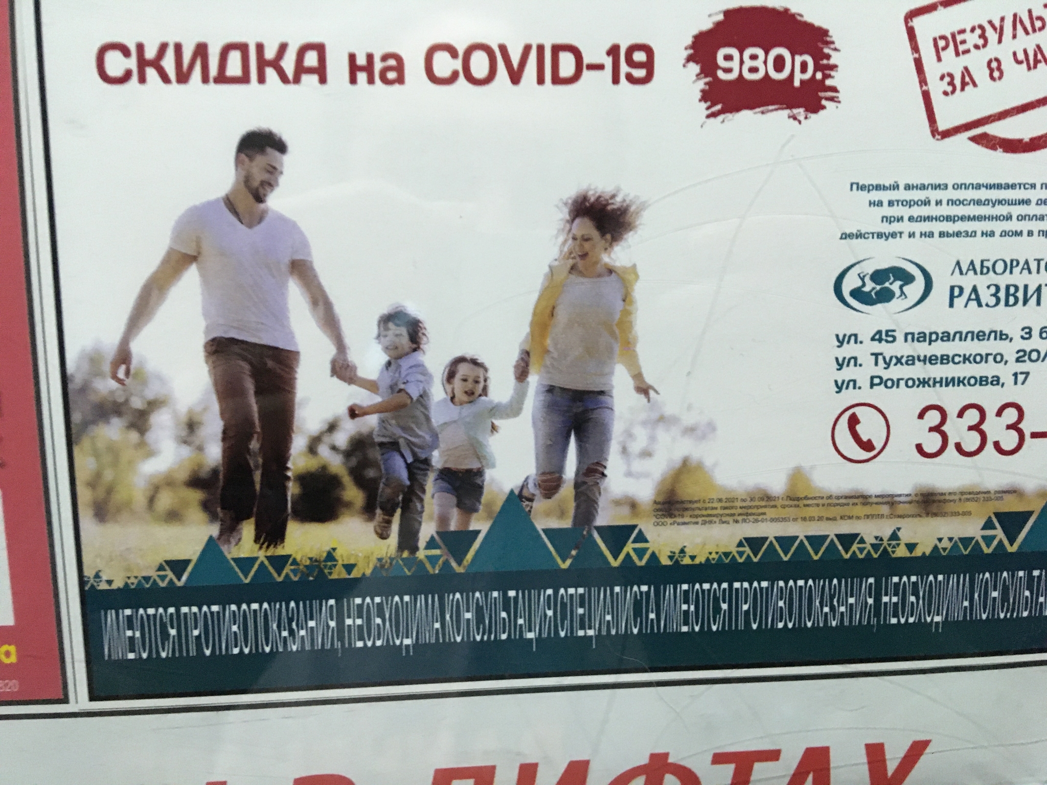 We must take! - Outdoor advertising, Coronavirus