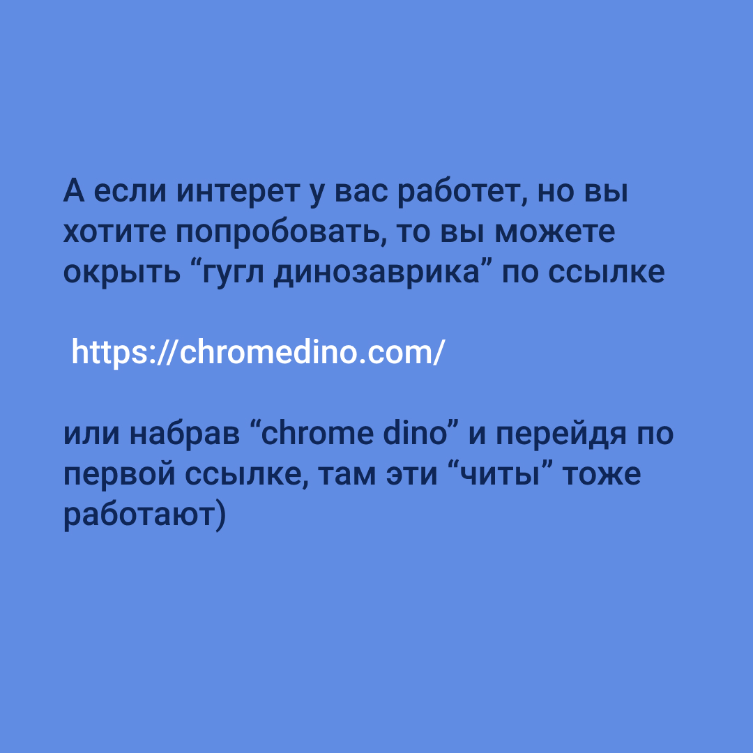 Включаем читы у гугл-динозаврика! - Компьютерная грамотность, Воспитание детей, Родители и дети, Курсы программирования, Длиннопост, Chrome Dino