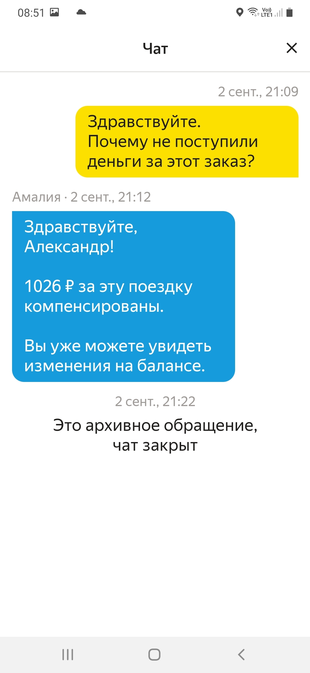 Немного о Яндексе - Моё, Такси, Таксист, Яндекс Такси, Служба поддержки, Агрегатор, Длиннопост